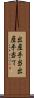 出産手当 Scroll
