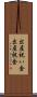 出産祝い金 Scroll