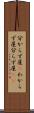 分からず屋(P) Scroll