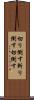 切り倒す Scroll