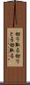 切り取る Scroll