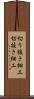 切り抜き細工 Scroll