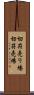 切符売り場 Scroll