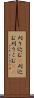 刈り込む(P) Scroll
