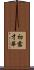 初露才華 Scroll