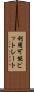 利用可能ビットレート Scroll