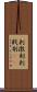 刺激剤 Scroll