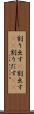 割り出す(P) Scroll