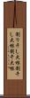 割り干し大根 Scroll