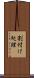 割付け処理 Scroll