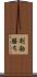 割勘勝ち Scroll