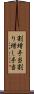 割増手当 Scroll