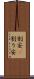 割安(P) Scroll