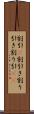 割引(P) Scroll
