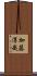 加藤淳哉 Scroll
