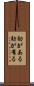 効がある Scroll