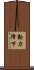 動力降下 Scroll