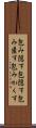 包み隠す Scroll