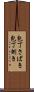 包丁さばき Scroll