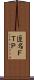 匿名ＦＴＰ Scroll