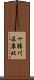 十勝川温泉北 Scroll