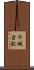 千城台駅 Scroll
