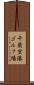 千歳空港ゴルフ場 Scroll