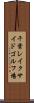 千葉レイクサイドゴルフ場 Scroll