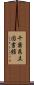 千葉県立図書館 Scroll