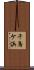 千鳥ケ浜 Scroll