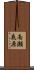 南瀬底原 Scroll