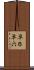 単６ Scroll