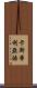 卡斯蒂利亞語 Scroll