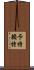 Cartwright Scroll