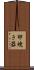 卵焼き器 Scroll