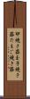卵焼き器 Scroll