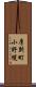 厚別町小野幌 Scroll