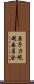 原子力規制委員会 Scroll