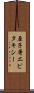 原子層エピタキシー Scroll