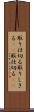 取り仕切る Scroll
