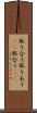 取り合う Scroll
