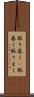 取り巻く(P) Scroll