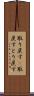 取り戻す(P) Scroll