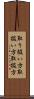 取り扱い方 Scroll