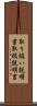 取り扱い説明書 Scroll
