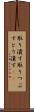 取り潰す Scroll