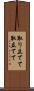 取り立てて Scroll