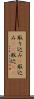 取り込み(P) Scroll