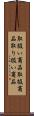 取扱い商品 Scroll