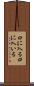 口に入る Scroll